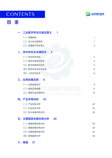 工业互联网产业联盟:工业数字孪生白皮书(2021)